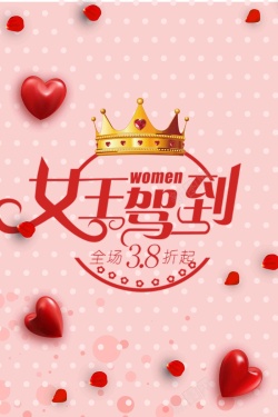 喜庆38女神节妇女节女王节海报海报