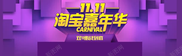淘宝双全屏促销海报PSDjpg设计背景_88icon https://88icon.com 优 促销海报 双11 双11促销海报 双11海报 双11狂欢 狂欢盛典 网购狂欢节 购物狂欢节 预热