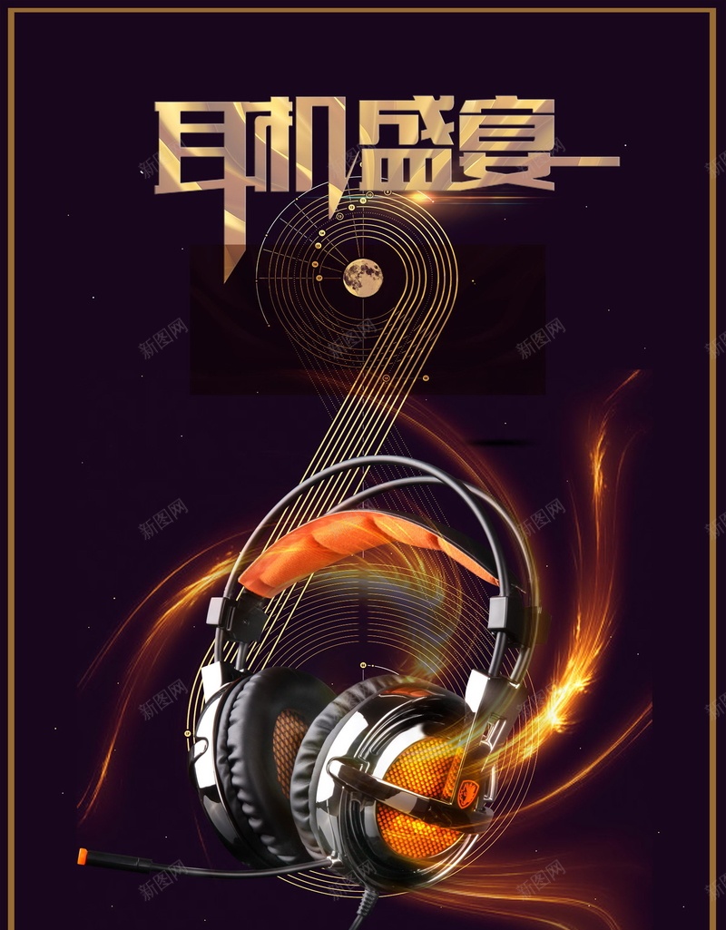 科技感耳机盛宴背景psd设计背景_88icon https://88icon.com PSD 分层 听音乐 喇叭 平面 广告 戴耳机 手机耳机 数码 模板 海报 游戏耳机 电脑耳机 素材 耳塞 耳机 耳机配件 背景 音乐 音箱