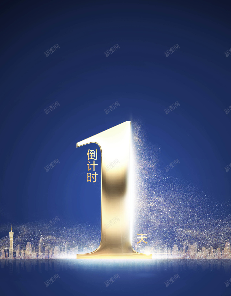 开盘倒计时1天海报背景psd设计背景_88icon https://88icon.com PSD 中海地产 中海花园 倒计时 华美绽放 地产 开盘倒计时2天海报 样板房 楼