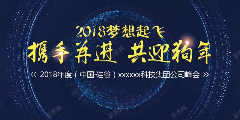 2018梦想起飞大气企业年会舞台背景psd设计背景_88icon https://88icon.com 2018 企业年会 元旦晚会 公司年会 大气 年终盛典 新年晚会 梦想起飞 舞台背景 表彰 颁奖