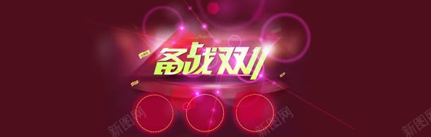 电商备战双十一背景bannerjpg设计背景_88icon https://88icon.com 11 banner 光束 备战双十一 炫酷 电商 背景