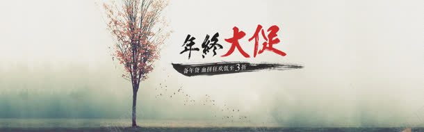 秋季年中大促淘宝banner壁纸背景