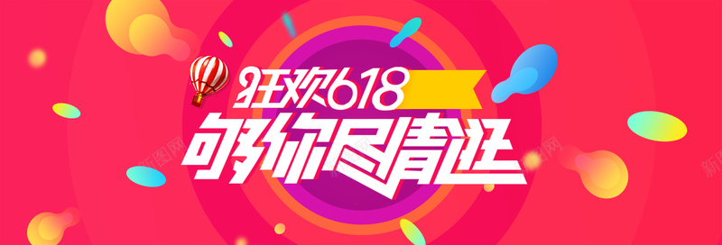 618红色狂欢庆祝年中清仓淘宝天猫bannerpsd设计背景_88icon https://88icon.com 618 banner 全场五折 化妆品 大促 年中盛典 洗护 海报 淘宝 电商 美妆