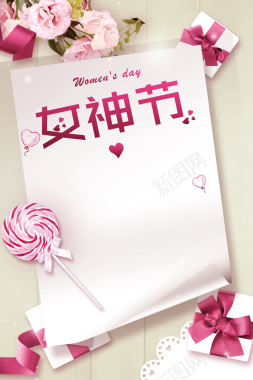 38女神节粉色浪漫花卉礼物背景背景
