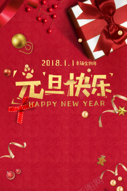 2018年狗年红色简约元旦快乐海报背景