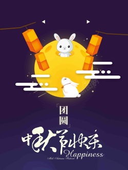 中秋佳节月饼促销活动宣传海报