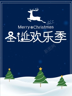 简约扁平蓝色圣诞快乐圣诞节宣传促销海报海报