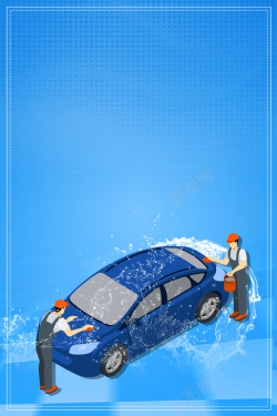 汽车美容开业创意简约专业洗车汽车美容促销洗车海报高清图片