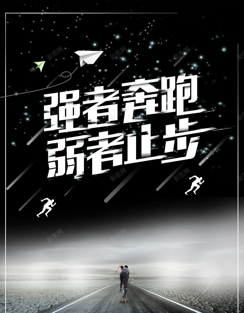 创意大气励志海报背景jpg_88icon https://88icon.com 企业文化 创意 励志 大气 奋斗 梦想 海报 黑色