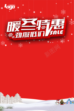 红色暖冬特惠海报背景背景