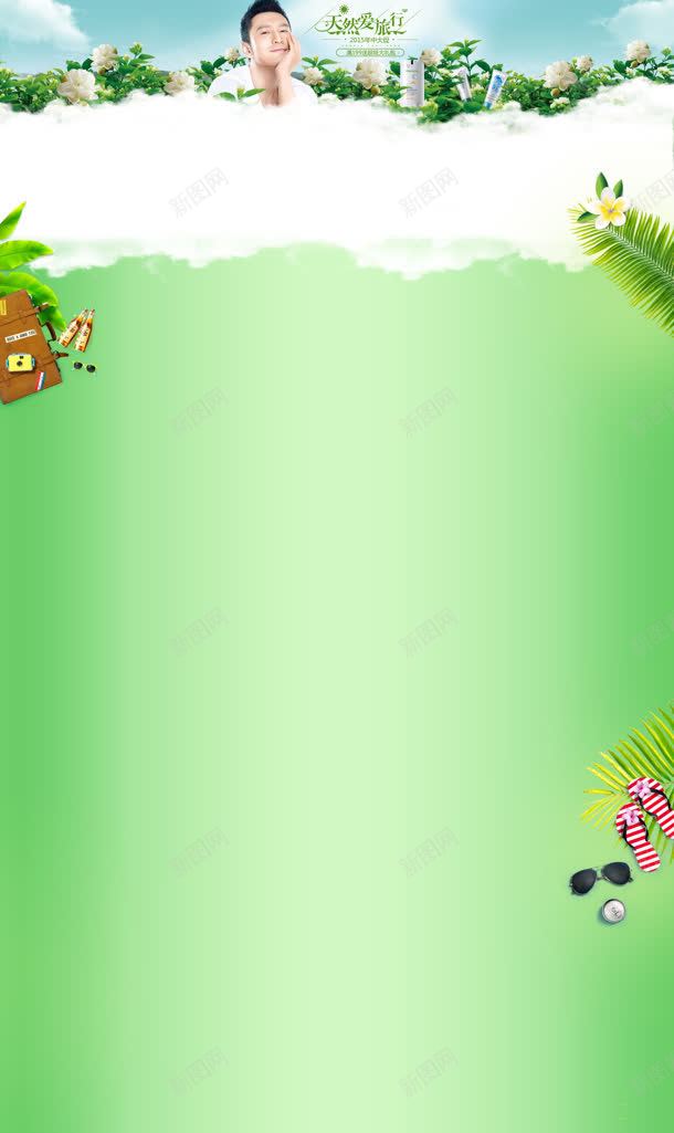 绿色花朵云彩化妆品jpg设计背景_88icon https://88icon.com 云彩 化妆品 绿色 花朵