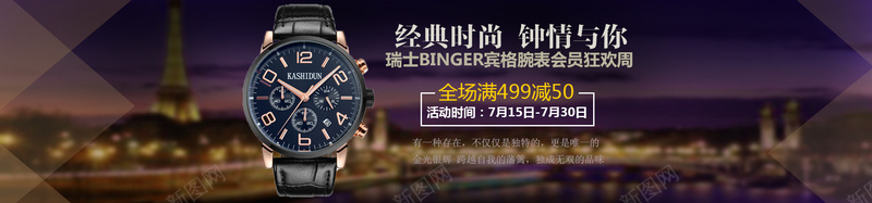 时尚手表bannerpsd设计背景_88icon https://88icon.com 商务 商务表 手表 时尚 海报banner 淘宝 电商 科幻 科技 表盘 钟表