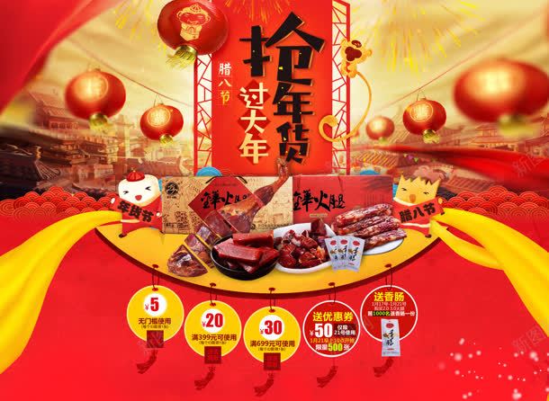 红色喜庆火腿首页海报jpg设计背景_88icon https://88icon.com 喜庆 海报 火腿 红色