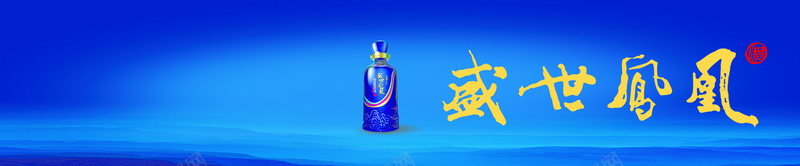 淘宝天猫白酒促销bannerpsd设计背景_88icon https://88icon.com banner 久酒沉香 大气 店铺 手机 海报banner 淘宝 红酒 蓝色背景 酒 酒促销