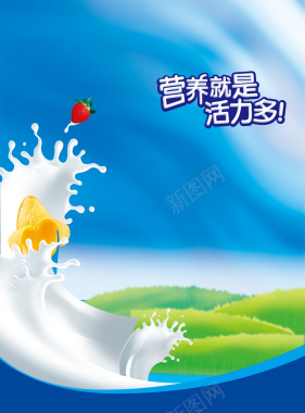 牛奶酸奶海报背景背景