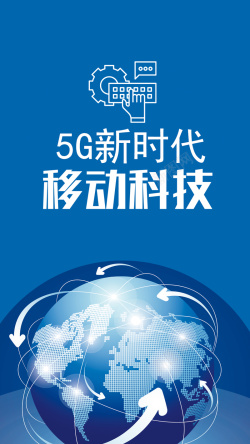 宽带宣传单温馨浪漫中国移动海报图高清图片