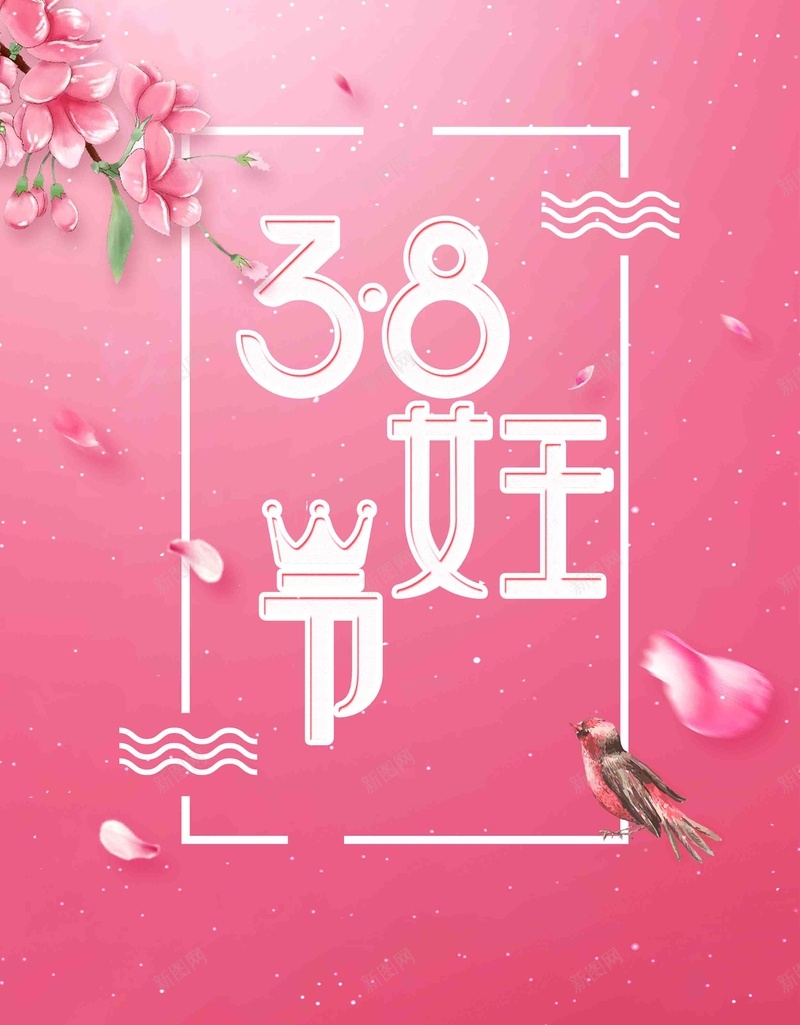 简约粉色大气38妇女节女神节创意海报psd_88icon https://88icon.com 37 37女生节 38 38节海报 三八 女王节 女生节海报 女神节 妇女节