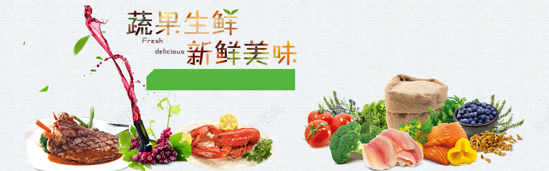 淘宝蔬果生鲜海报背景背景