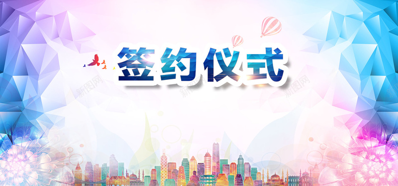 时尚多边形签约仪式背景bannerpsd设计背景_88icon https://88icon.com 企业展板 会 发布会 合作共赢 峰会 庆典 开幕式 战略合作 活动背景 激情 狂欢 科技背景 签约仪式 颁奖典礼