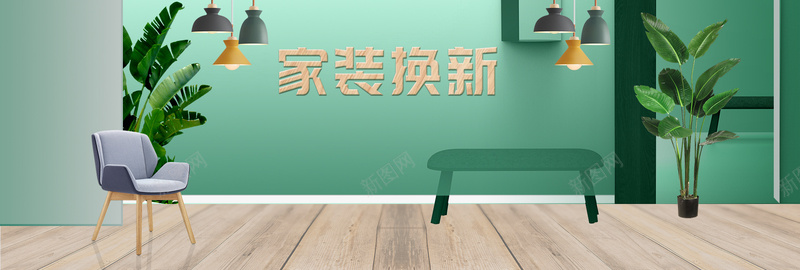 清新天猫家具床沙发海报banner背景