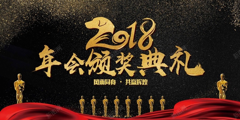 高端黑金大气2018年会颁奖典礼舞台背景psd设计背景_88icon https://88icon.com 2018 企业年会 公司年会 大气 年会颁奖典礼 年终盛典 舞台背景 表彰 颁奖 高端 黑金