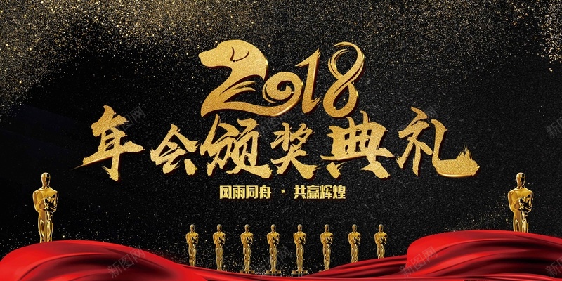 高端黑金大气2018年会颁奖典礼舞台背景psd设计背景_88icon https://88icon.com 2018 企业年会 公司年会 大气 年会颁奖典礼 年终盛典 舞台背景 表彰 颁奖 高端 黑金