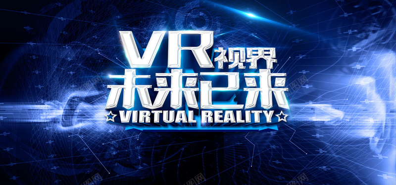 虚拟现实未来已来VR科技海报背景背景