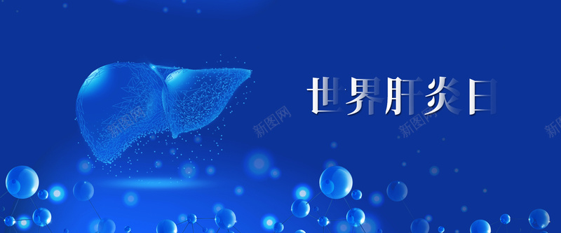 蓝色世界肝炎日医疗科技公益banner海报背景