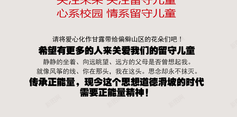 留守儿童公益广告H5背景psd设计背景_88icon https://88icon.com H5 h5 公益广告 关爱 大气 大爱无疆 山区儿童 留守儿童 贫困