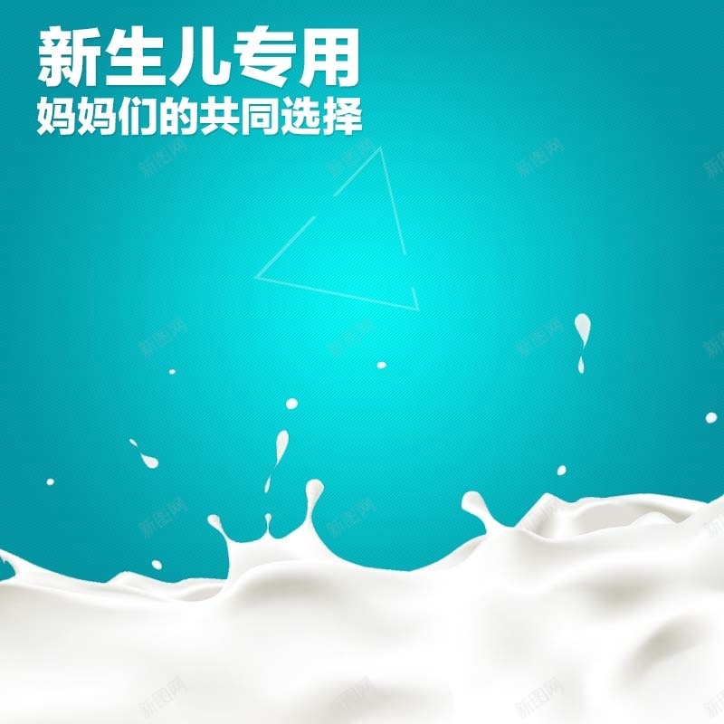 新生儿奶粉促销主图psd设计背景_88icon https://88icon.com 主图背景 奶粉促销 扁平 新生儿专用 母婴用品 淘宝主图 渐变 牛奶背景 节日促销 青色背景