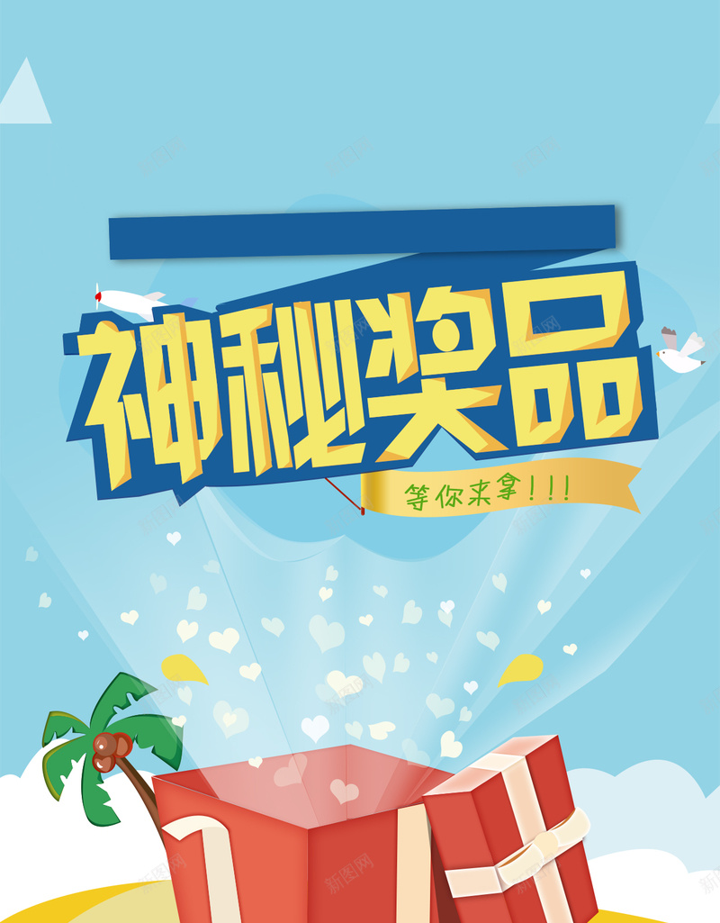 神秘奖品等你来拿H5背景psd分层psd设计背景_88icon https://88icon.com H5背景 h5 psd分层下载 促销 几何 奖品 扁平 沙滩 活动 海星 海螺 渐变 礼盒 神秘奖品 领奖