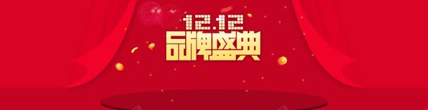 双品牌盛典banner背景jpg设计背景_88icon https://88icon.com 促销 双十二 淘宝首页 狂欢 购物节