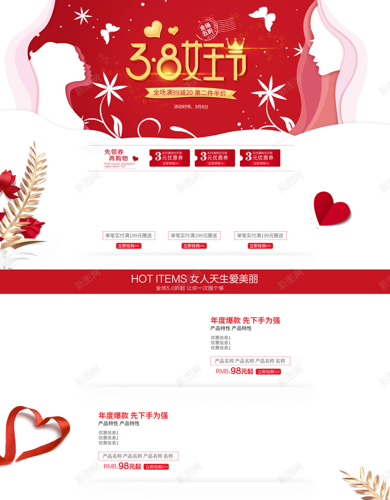 38女王节美妆促销店铺背景psd设计背景_88icon https://88icon.com 38女王节 38节 化妆品 女王节 妇女节 店铺背景 彩妆 护肤品 淘宝 红色剪纸 美妆 首页