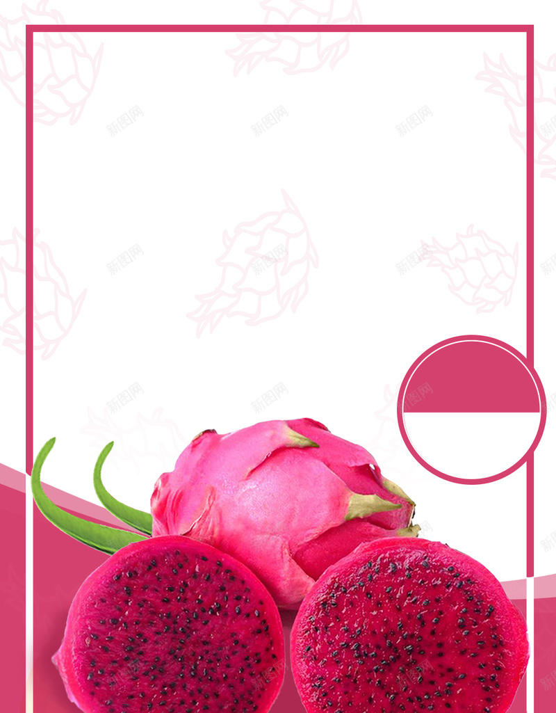 红色简约火龙果水果促销PSD分层H5psd设计背景_88icon https://88icon.com H5 PSD分层 印花 新鲜水果 水果促销 火龙果 简约 红色 边框