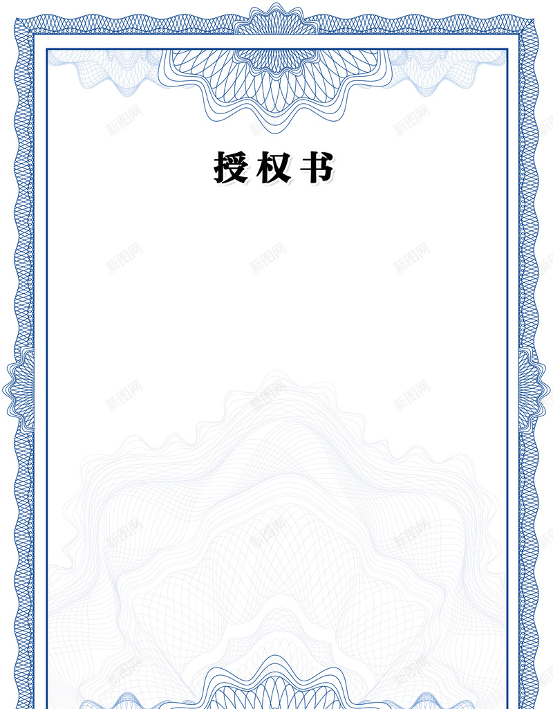 授权书背景psd设计背景_88icon https://88icon.com 代理授权书 代理授权牌 企业授权 加盟授权书 授权书 授权书模板 授权书素材 电子授权书 网店授权书 网络授权书