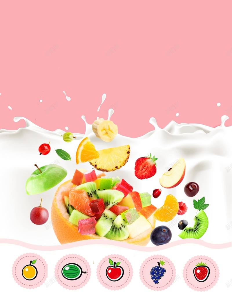 水果捞水果餐饮海报psd设计背景_88icon https://88icon.com 冷饮店 奶花 新鲜水果 水果促销 水果捞 水果海报 甜品 粉色 饮品