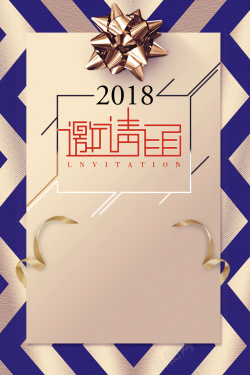 服装邀请函2018年狗年简约年会邀请函高清图片