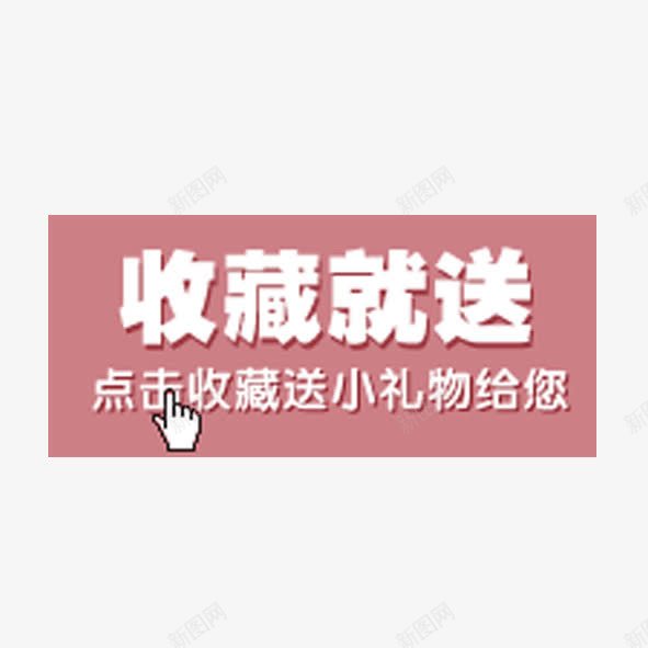 淘宝标签png免抠素材_88icon https://88icon.com 促销标签 店铺标签 收藏标签 淘宝标签 网店按钮