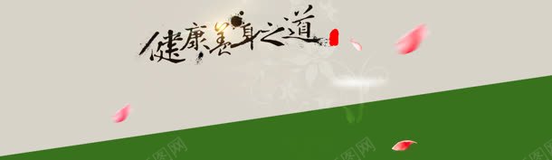 健康养生背景bannerjpg设计背景_88icon https://88icon.com 健康养身书画