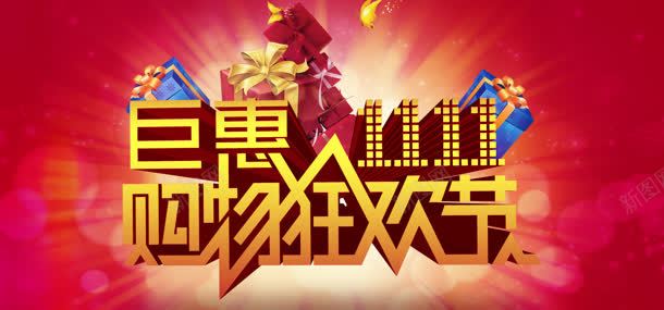 淘宝双购物狂欢节巨惠jpg设计背景_88icon https://88icon.com 光晕 双十一 天猫 天猫促销 天猫双十一 淘宝促销 淘宝双十一 礼盒 蝴蝶 闪光