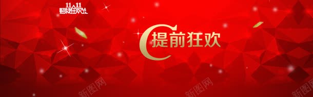 淘宝天猫双全屏促销海报jpg设计背景_88icon https://88icon.com 1920海报 72DPI psd 全屏 大图 提前狂欢 淘宝 淘宝首页全屏海报 生活用品