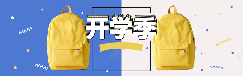 开学季文具用品文艺简约bannerpsd设计背景_88icon https://88icon.com 可爱 开学季 教育用品 文具 文艺 新学期 清新 简约