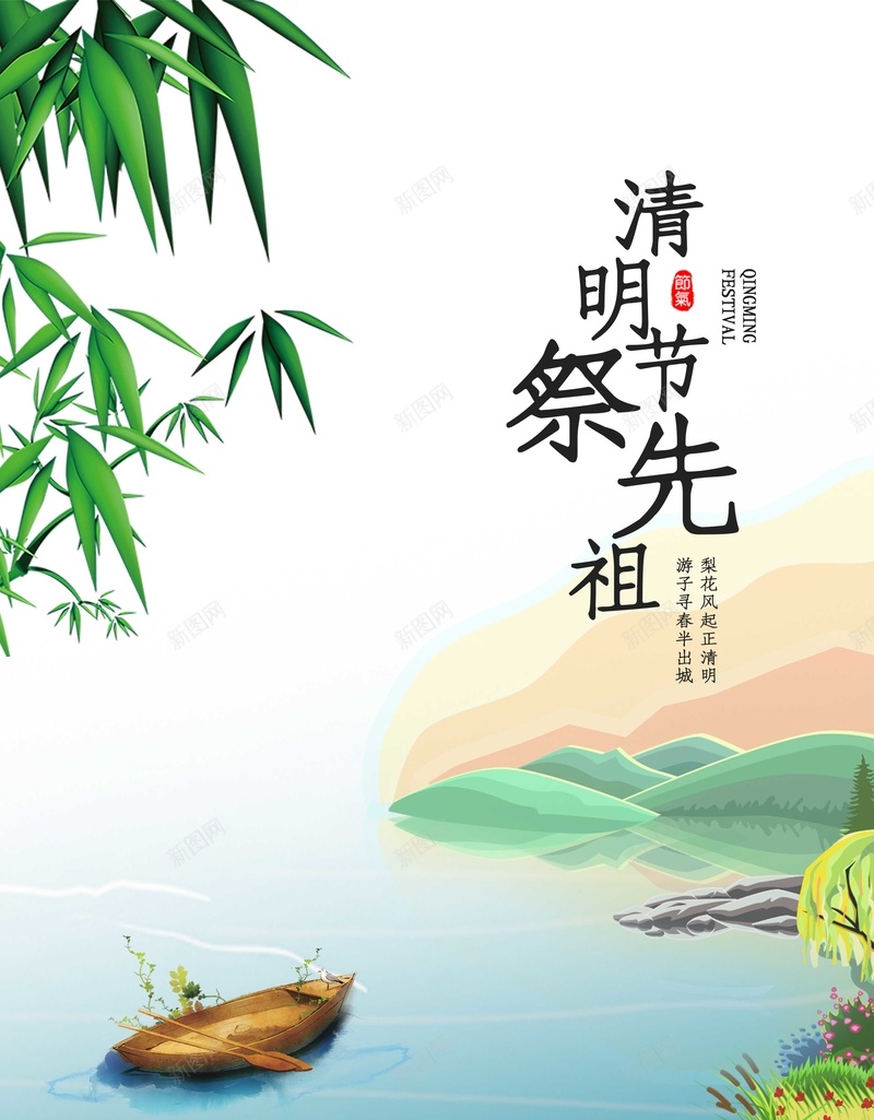 清明节祭祀先祖psd_88icon https://88icon.com 先祖 清明 清明节 祭祀