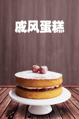 戚风蛋糕促销海报背景