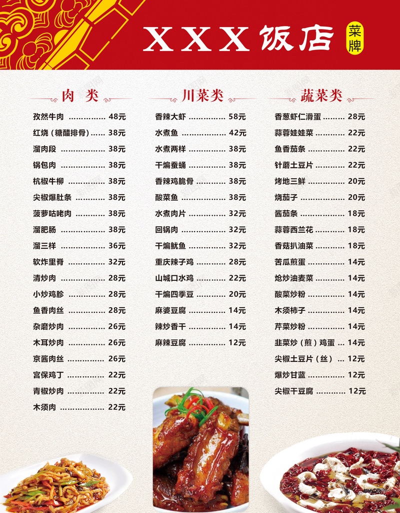 饭店菜单分层背景psd_88icon https://88icon.com 海报 美食 背景 菜单 饭店