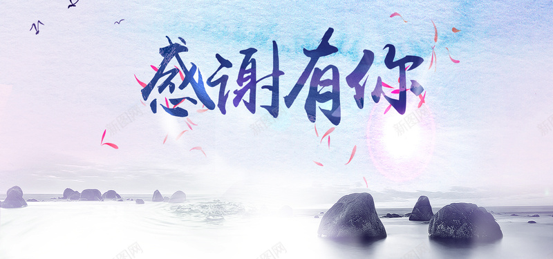 淘宝大气商务感谢有你感恩节psd设计背景_88icon https://88icon.com 商务 大气 大气山水 大气山水石头 感恩 感恩节 感谢有你 淘宝
