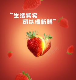 享不尽的浪漫滋味清新切开的草莓海报背景高清图片