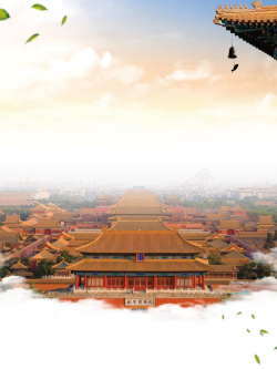北京跟团游北京旅游海报背景高清图片