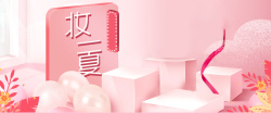 夏妆粉色简约大气美妆展台banner高清图片
